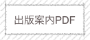 出版案内PDF